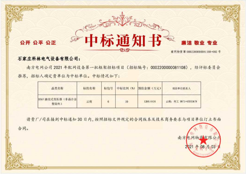 必发集团电气云南强边固防变压器项目